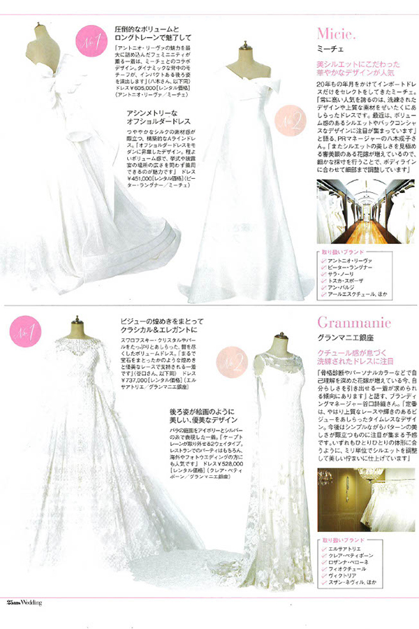 25ans Wedding 2025年 Summer&Autumn 掲載